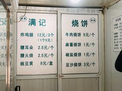 -满记烧饼(牛街东里小区一区店)