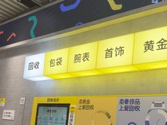 -爱回收(五角场万达店)
