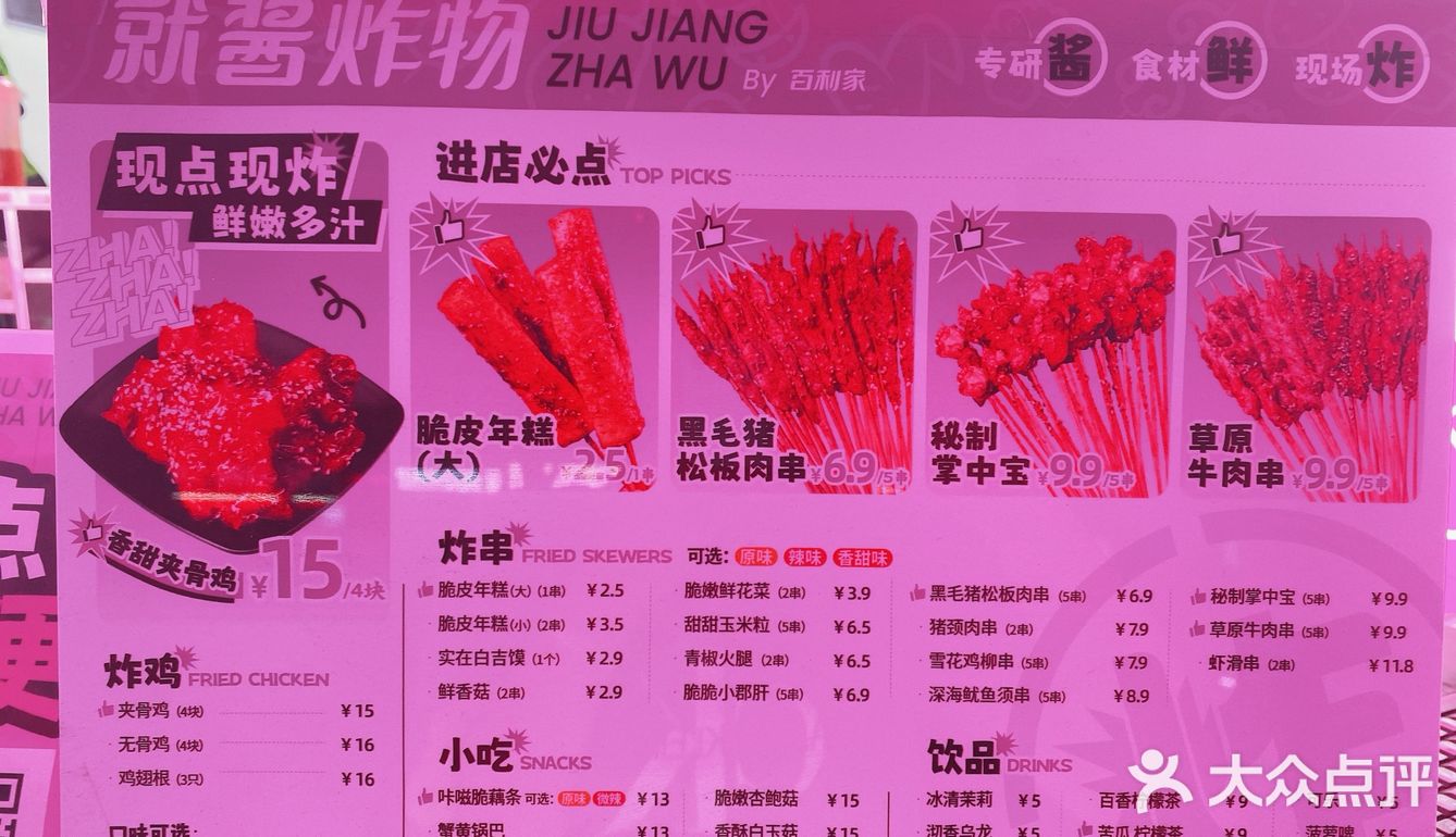 令我意向不到的是这家就酱炸物 原来是百利家旗下的炸物点