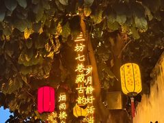 -三坊七巷历史文化街区