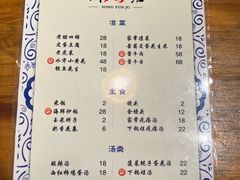 菜单-松云居