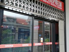 -国文影城(上海闸北店)