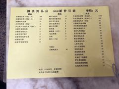 菜单-国英炖品店(甲子路店)
