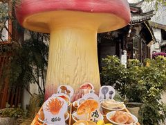 -菌自由丨野生菌火锅特色庭院餐厅(丽江古城店)