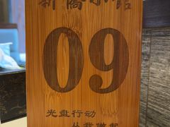 -新侨小馆(东直门北小街店)