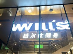 -VIP 威尔仕健身·游泳(嘉华中心店)