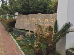 -苏州香山国际大酒店