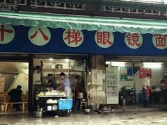门面-蒋六十八梯眼镜面(渝中店)