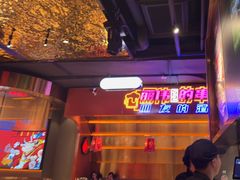 -丽伟的串·烧烤·砂锅(季景天地店)