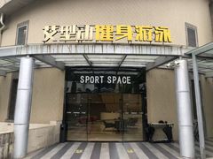 -艾型动健身游泳(环宇城店)