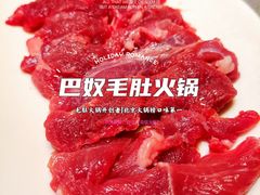 -巴奴毛肚火锅(悠唐购物中心店)