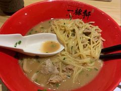 -一豚轩·烧鸟·豚骨拉面(五四路店)