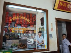 -铁东熏肉大饼铺