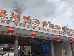 -星湖旅游景区七星岩