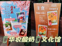 菜单-华农酸奶文化馆