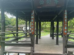 -兰亭风景区