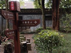-绮园景区