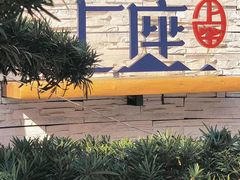 -上座云间·青年赣菜(绿茵店)