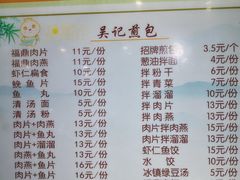-煎意浓·吴记煎包(交通路店)