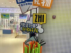 -上海第一八佰伴