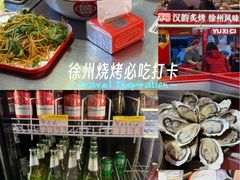 -遇西祠·海鲜烧烤(总店)