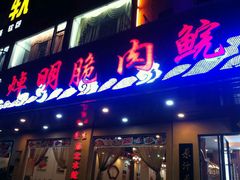 -焯明脆肉鲩世家(金沙洲店)