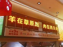-西贝(武汉天地店)
