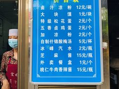 -清真·宏顺祥卤汁凉粉(大皮院店)