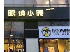 门面-望京小腰(北京总店)