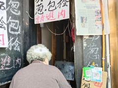 门面-孙奶奶葱包桧
