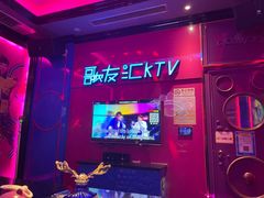 -歌友汇KTV(大悦城11层店)