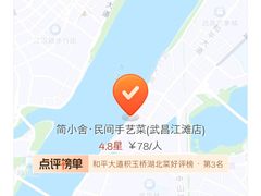 -简小舍·民间手艺菜(武昌江滩店)