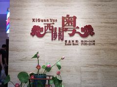 -广东胜利宾馆西关粤中餐厅