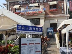 -天津意大利风情旅游区