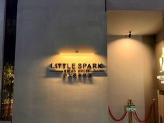 -小火花·干式熟成牛排馆Spark SteakHouse(剑桥郡店)