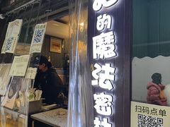 -猫的魔法密林(衣裳街店)