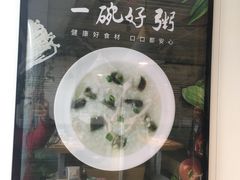 -嘉和一品粥(方庄店)