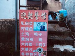 门面-迎懿餐厅