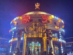 -蒙亨·手把肉·蒙古包文化主题餐厅(天恒广场店)