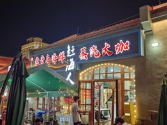 -上街里市集(悦喜客来广场店)