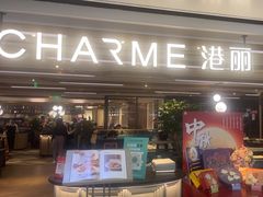 -港丽餐厅(天河城店)