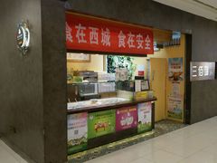 -三佰瑞冻酸奶(凯德MALL店)