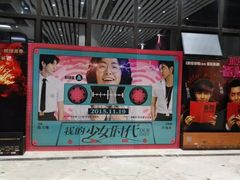 -名人国际影城(中环广场店)