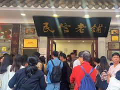 -民信老铺(华盖路店)