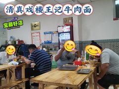 大堂-清真-戏楼王记牛肉面