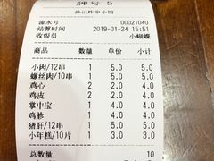 账单-孙记炸串小馆