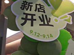 -奈雪的茶(永嘉天地东百城店)