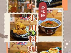 -小川洋风料理(街道口店)