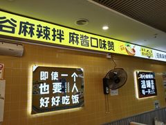 -小谷姐姐麻辣拌·麻辣烫(百子湾店)