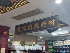 -固生堂中医连锁·推拿正骨·针灸艾灸(崇安寺分院)
